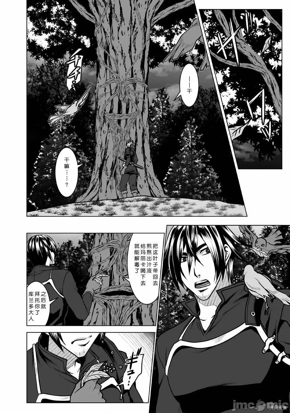 迷宮+後宮+主人 DHM 迷宮+後宮+主人005 第05話.zip 第2页