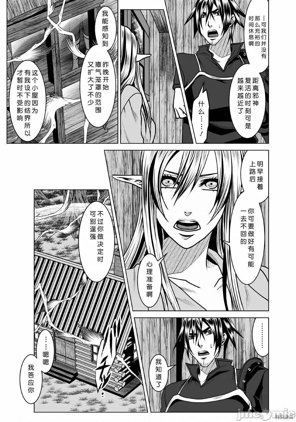 迷宮+後宮+主人 DHM 迷宮+後宮+主人005 第05話.zip 第9页