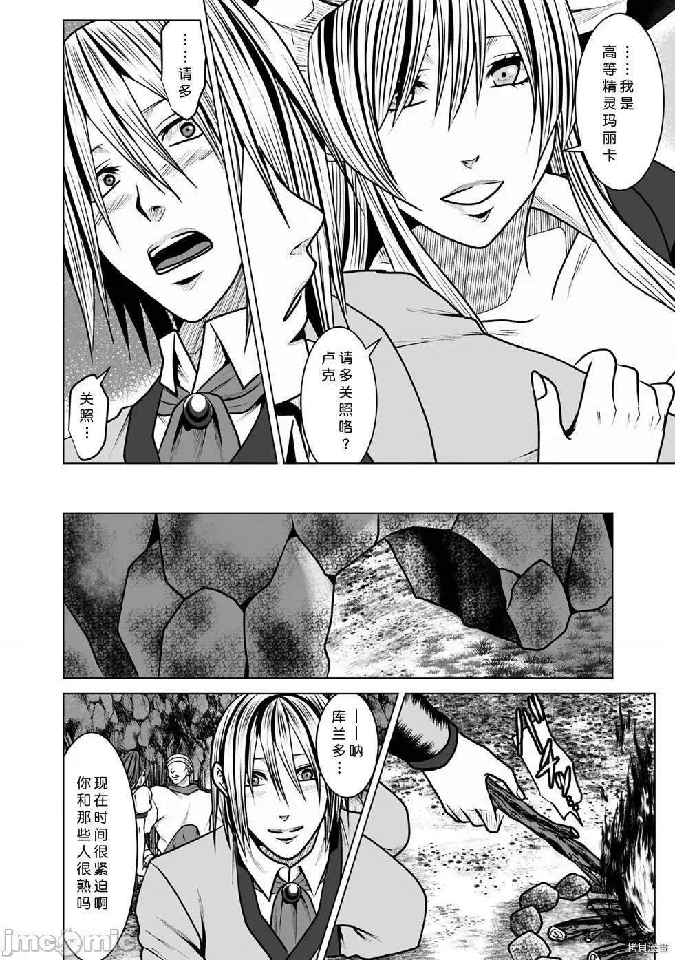 迷宮+後宮+主人 DHM 迷宮+後宮+主人005 第05話.zip 第20页