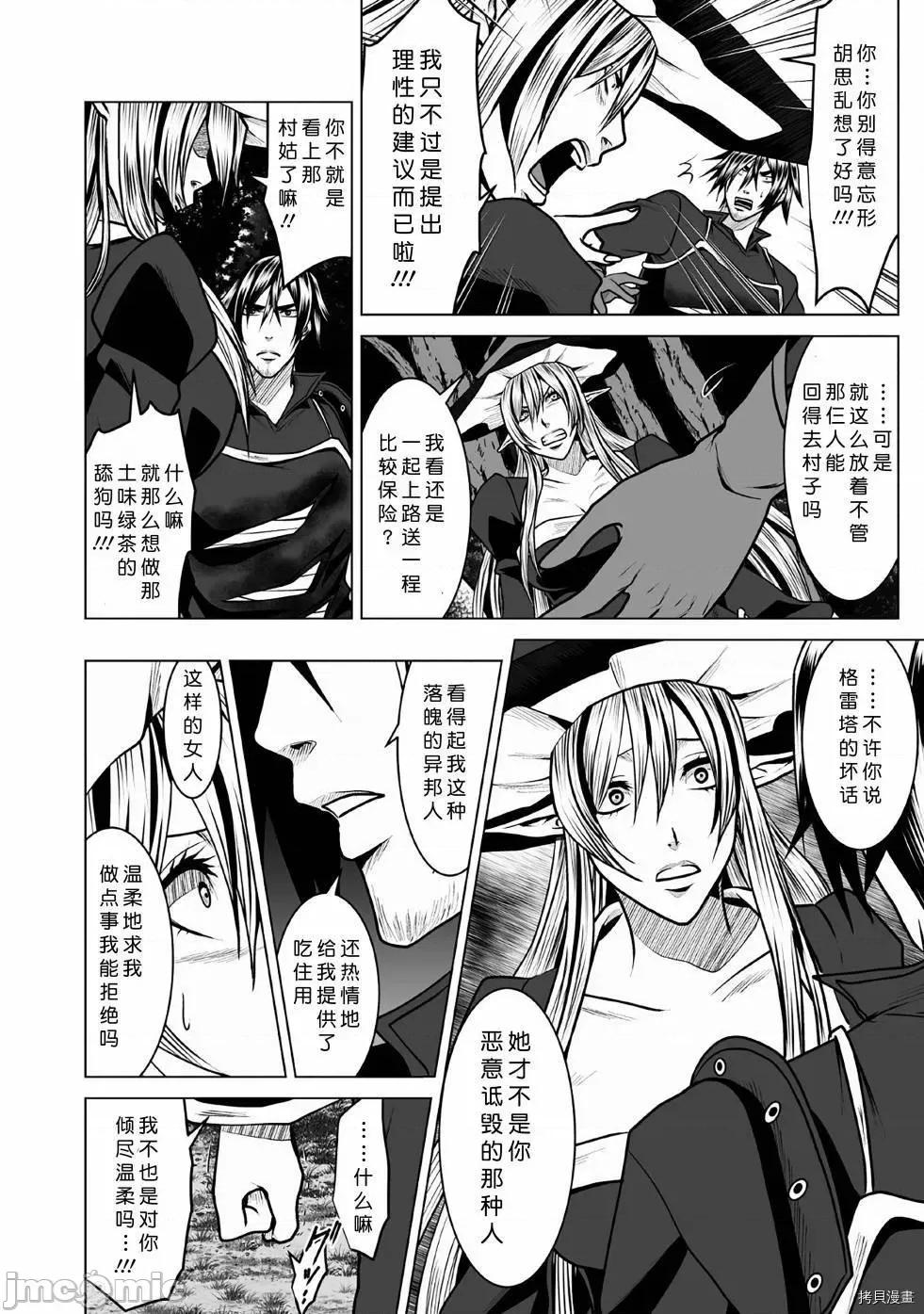 迷宮+後宮+主人 DHM 迷宮+後宮+主人005 第05話.zip 第22页