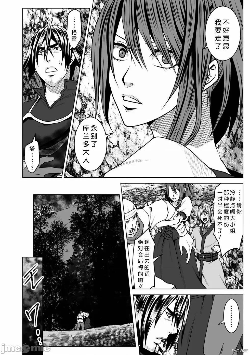 迷宮+後宮+主人 DHM 迷宮+後宮+主人005 第05話.zip 第26页