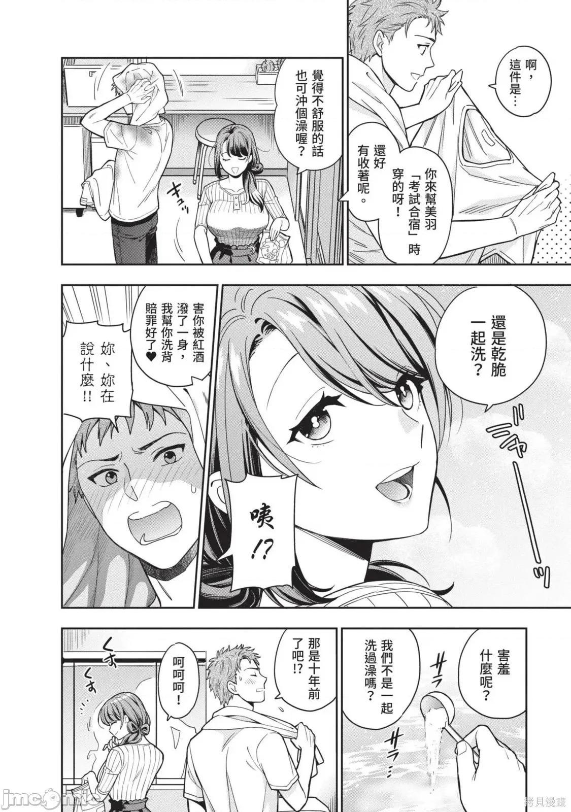 喜歡的不是女兒而是我嗎？ 喜歡的不是女兒而是我嗎？[望公太 東鐵神]娘じゃなくて私（ママ）が好きなの!? 第29页