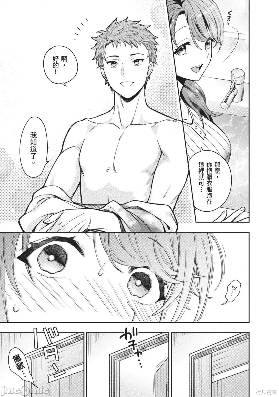 喜歡的不是女兒而是我嗎？ 喜歡的不是女兒而是我嗎？[望公太 東鐵神]娘じゃなくて私（ママ）が好きなの!? 第30页