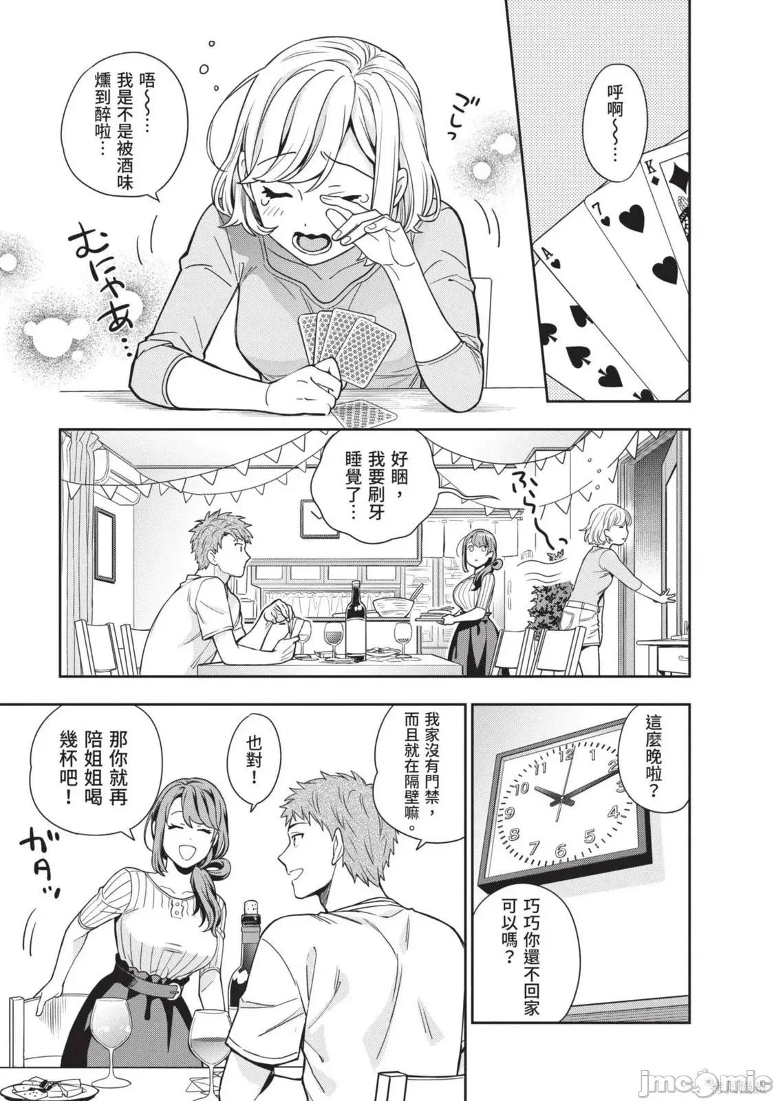 喜歡的不是女兒而是我嗎？ 喜歡的不是女兒而是我嗎？[望公太 東鐵神]娘じゃなくて私（ママ）が好きなの!? 第32页