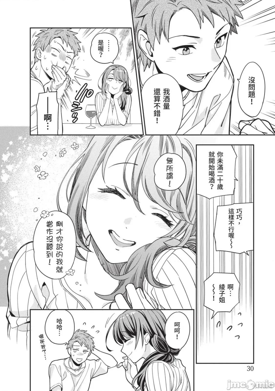 喜歡的不是女兒而是我嗎？ 喜歡的不是女兒而是我嗎？[望公太 東鐵神]娘じゃなくて私（ママ）が好きなの!? 第33页