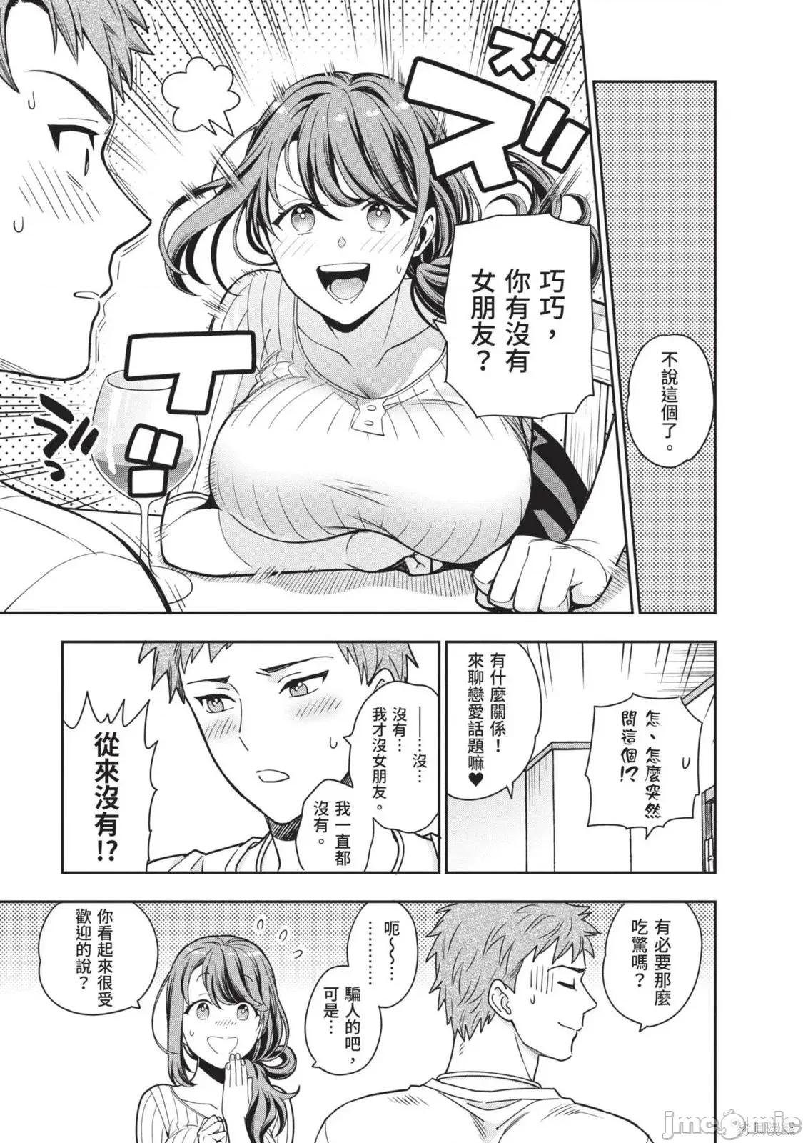 喜歡的不是女兒而是我嗎？ 喜歡的不是女兒而是我嗎？[望公太 東鐵神]娘じゃなくて私（ママ）が好きなの!? 第36页