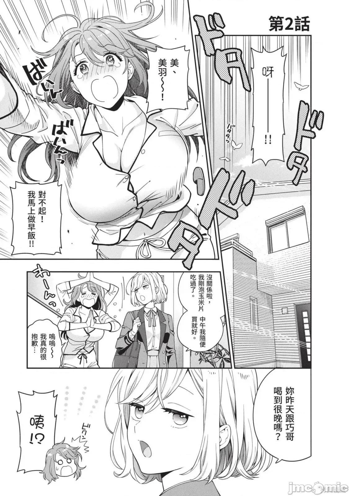 喜歡的不是女兒而是我嗎？ 喜歡的不是女兒而是我嗎？[望公太 東鐵神]娘じゃなくて私（ママ）が好きなの!? 第46页