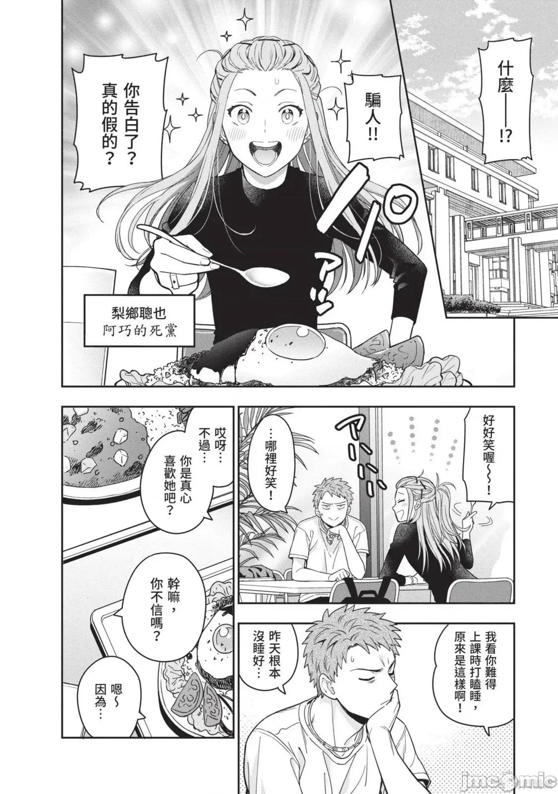 喜歡的不是女兒而是我嗎？ 喜歡的不是女兒而是我嗎？[望公太 東鐵神]娘じゃなくて私（ママ）が好きなの!? 第55页