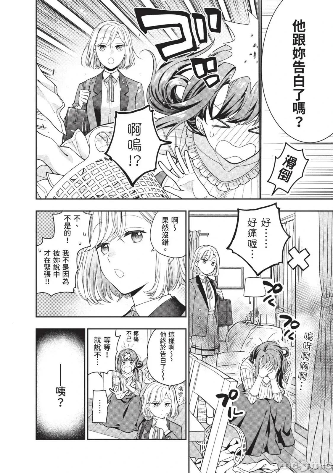 喜歡的不是女兒而是我嗎？ 喜歡的不是女兒而是我嗎？[望公太 東鐵神]娘じゃなくて私（ママ）が好きなの!? 第61页