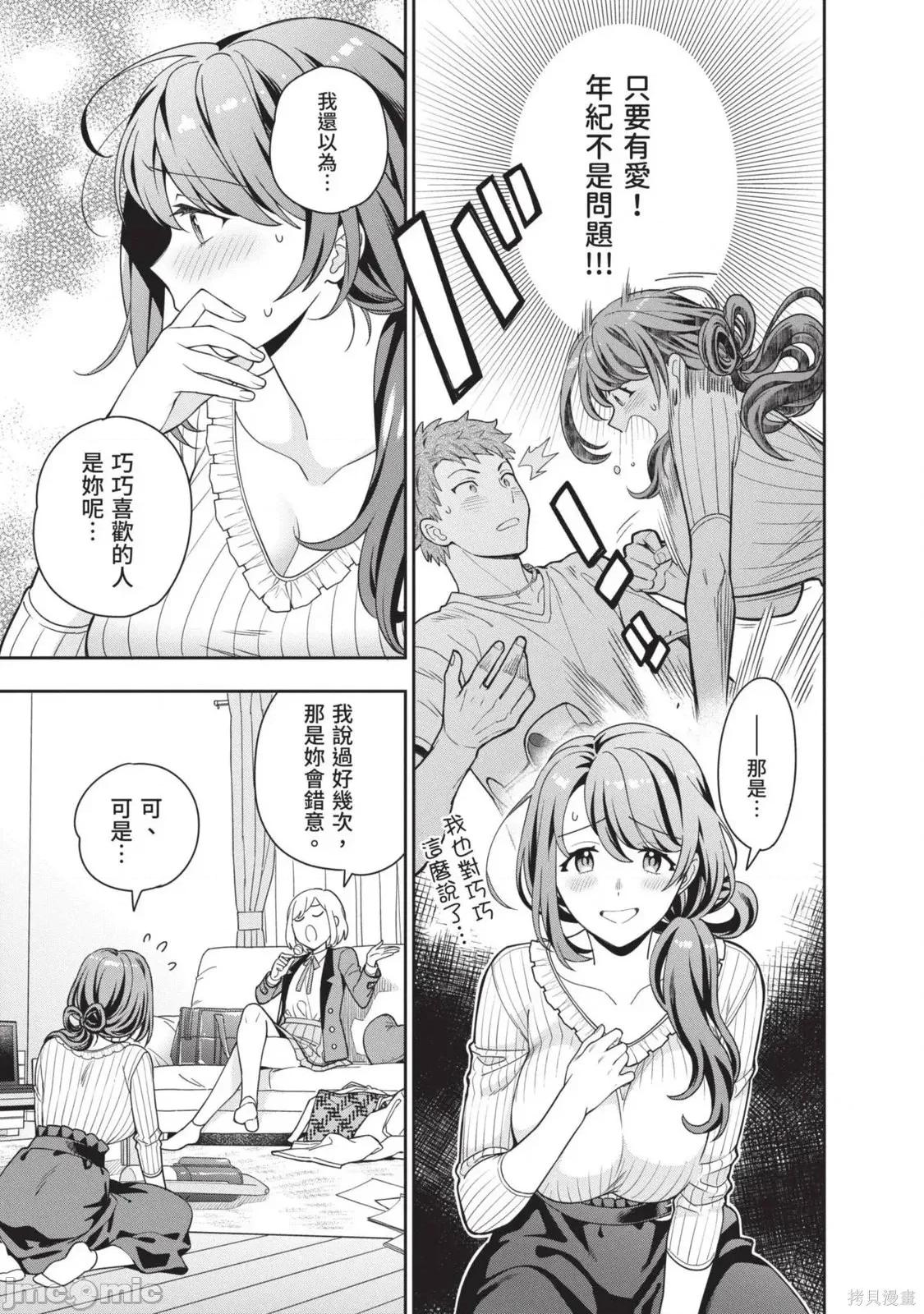 喜歡的不是女兒而是我嗎？ 喜歡的不是女兒而是我嗎？[望公太 東鐵神]娘じゃなくて私（ママ）が好きなの!? 第64页
