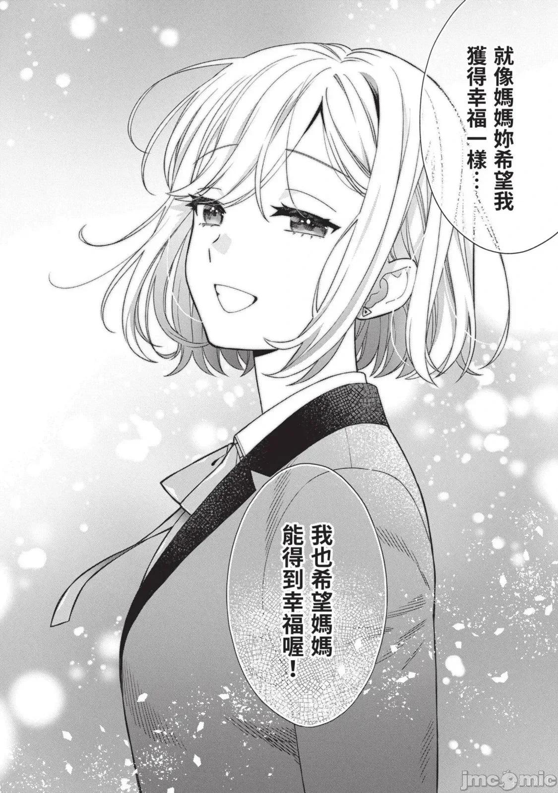 喜歡的不是女兒而是我嗎？ 喜歡的不是女兒而是我嗎？[望公太 東鐵神]娘じゃなくて私（ママ）が好きなの!? 第71页