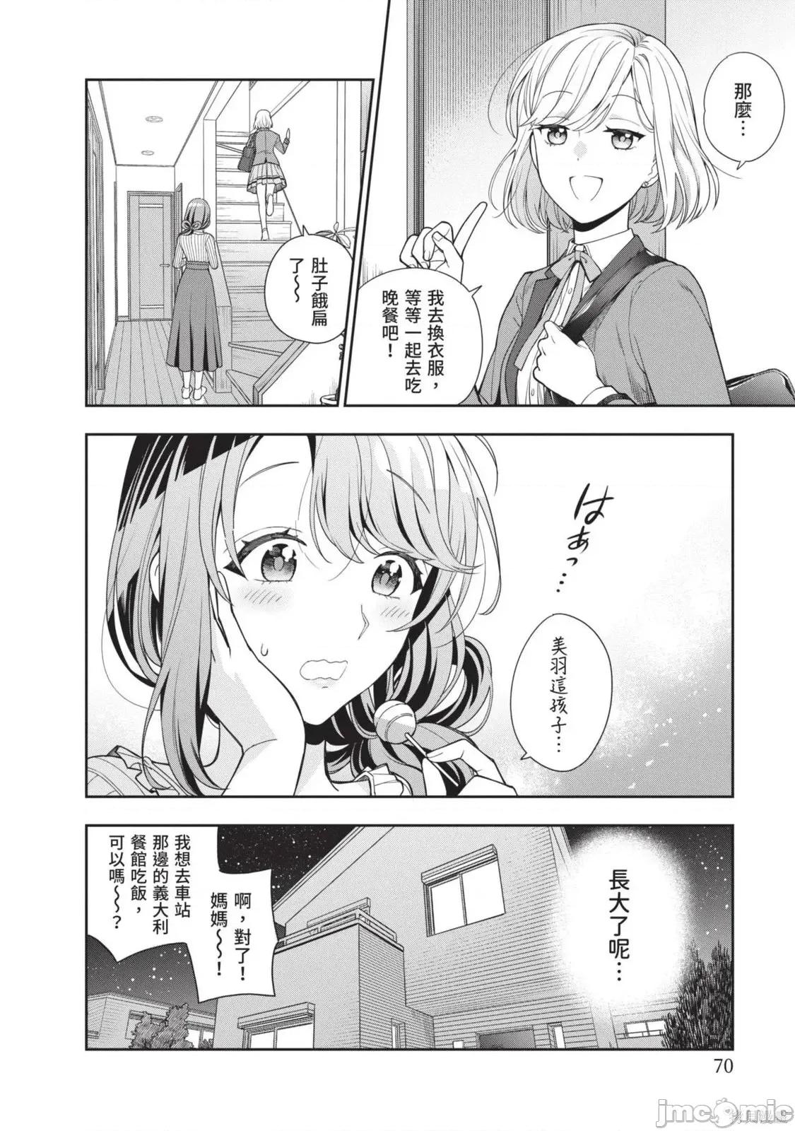 喜歡的不是女兒而是我嗎？ 喜歡的不是女兒而是我嗎？[望公太 東鐵神]娘じゃなくて私（ママ）が好きなの!? 第73页