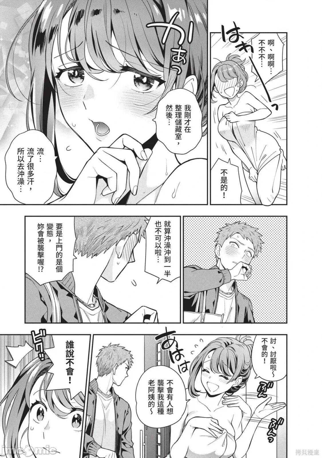 喜歡的不是女兒而是我嗎？ 喜歡的不是女兒而是我嗎？[望公太 東鐵神]娘じゃなくて私（ママ）が好きなの!? 第80页