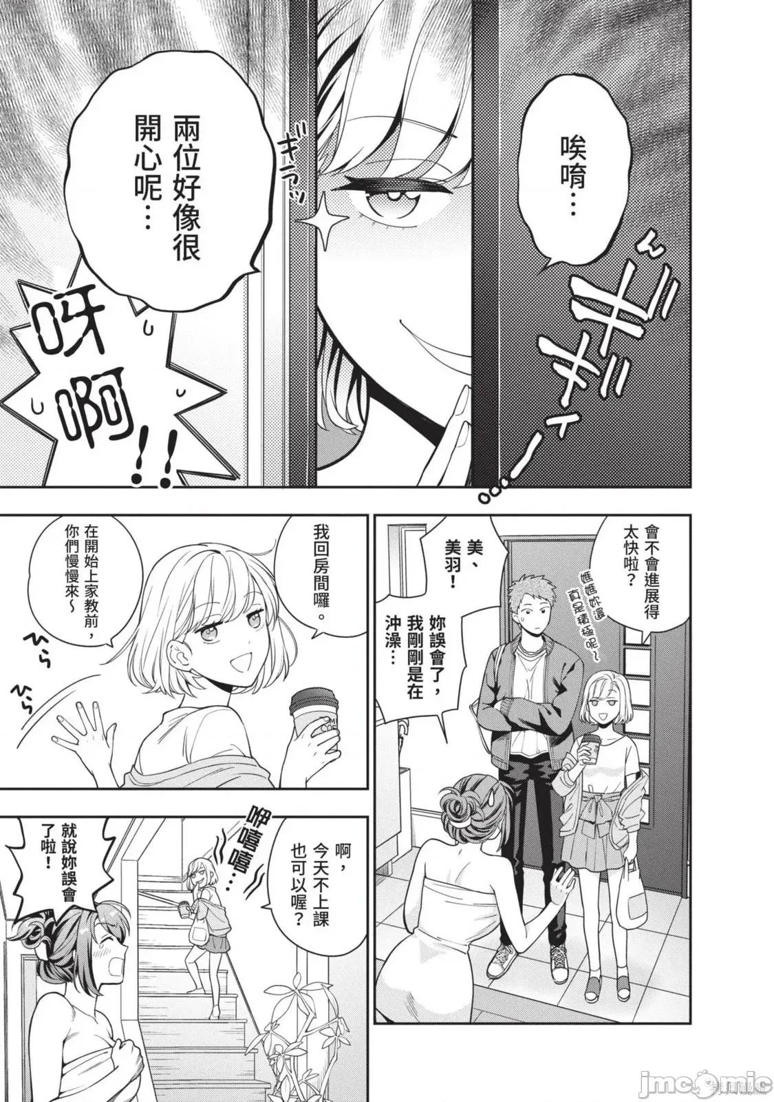 喜歡的不是女兒而是我嗎？ 喜歡的不是女兒而是我嗎？[望公太 東鐵神]娘じゃなくて私（ママ）が好きなの!? 第82页