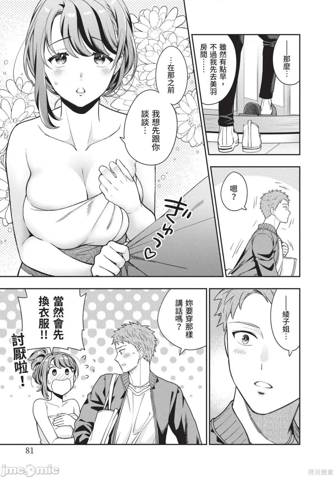 喜歡的不是女兒而是我嗎？ 喜歡的不是女兒而是我嗎？[望公太 東鐵神]娘じゃなくて私（ママ）が好きなの!? 第84页