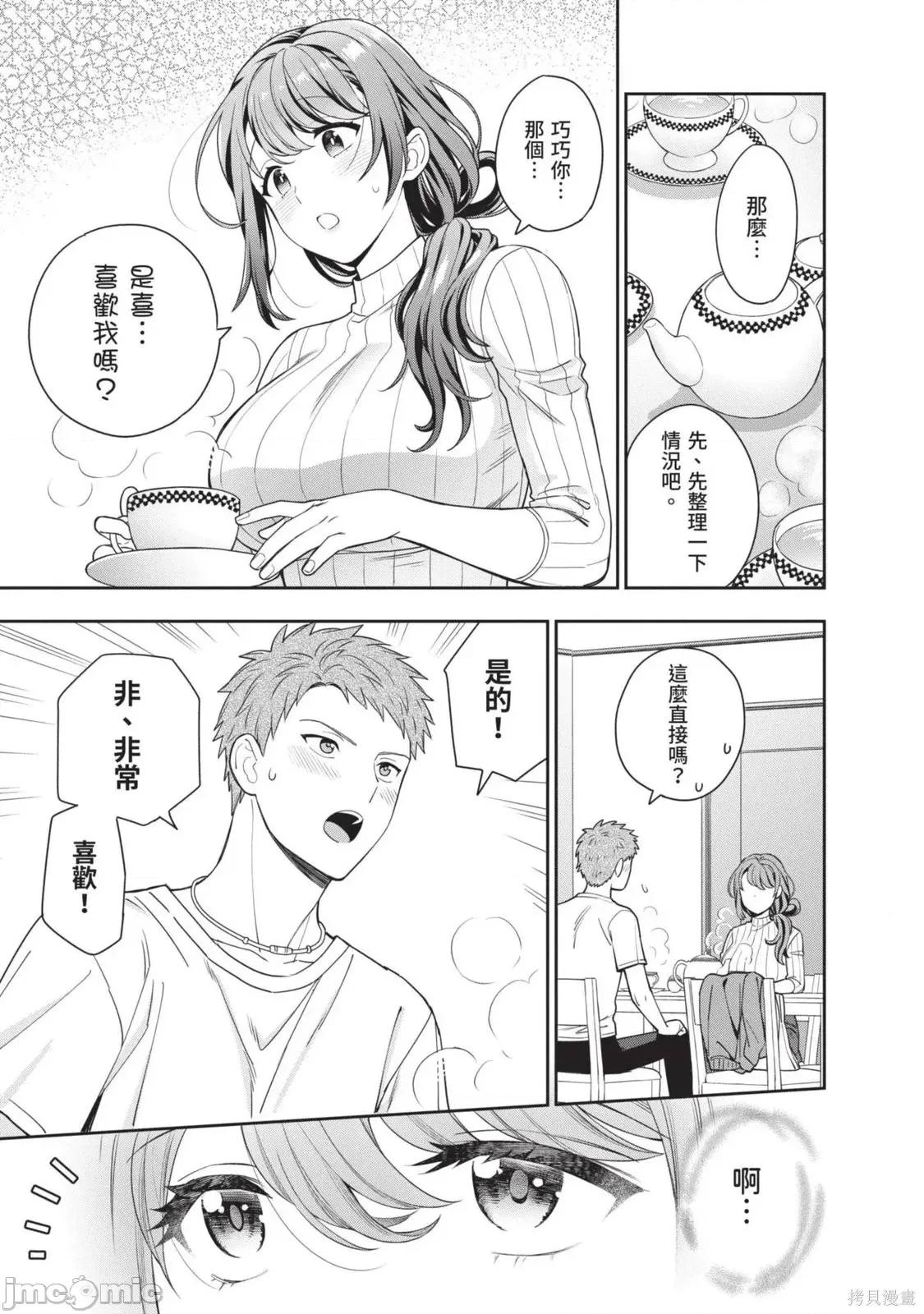 喜歡的不是女兒而是我嗎？ 喜歡的不是女兒而是我嗎？[望公太 東鐵神]娘じゃなくて私（ママ）が好きなの!? 第86页