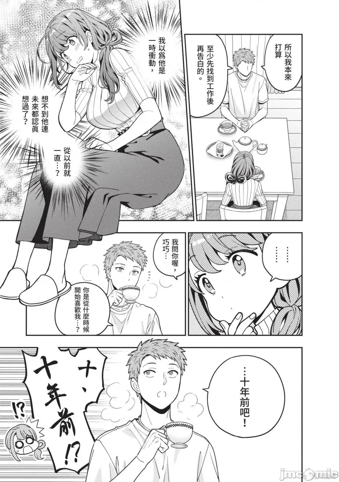 喜歡的不是女兒而是我嗎？ 喜歡的不是女兒而是我嗎？[望公太 東鐵神]娘じゃなくて私（ママ）が好きなの!? 第90页
