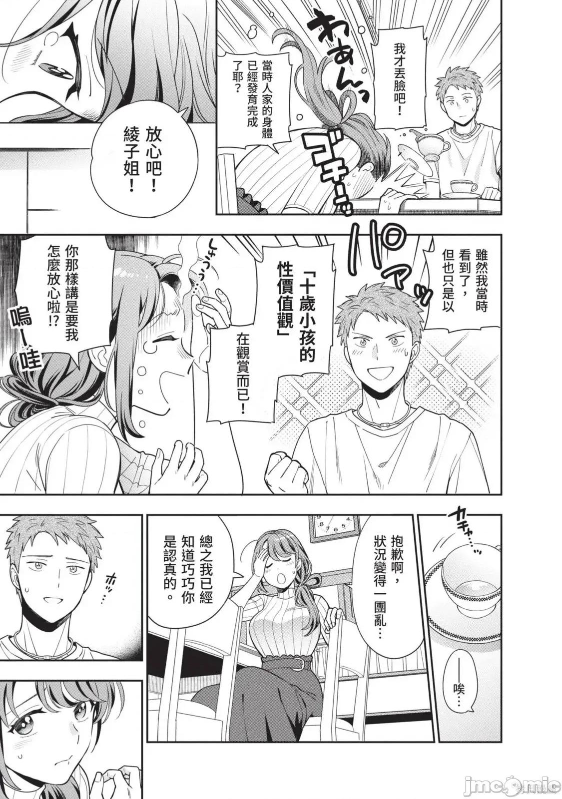喜歡的不是女兒而是我嗎？ 喜歡的不是女兒而是我嗎？[望公太 東鐵神]娘じゃなくて私（ママ）が好きなの!? 第96页