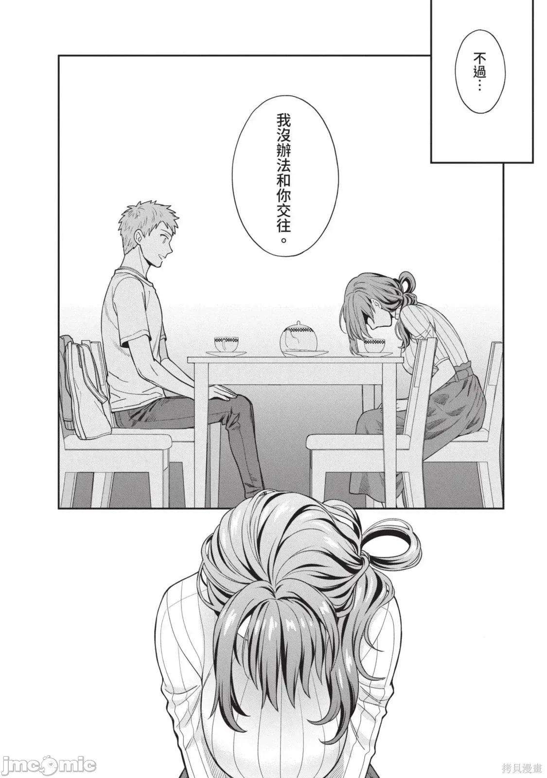 喜歡的不是女兒而是我嗎？ 喜歡的不是女兒而是我嗎？[望公太 東鐵神]娘じゃなくて私（ママ）が好きなの!? 第97页