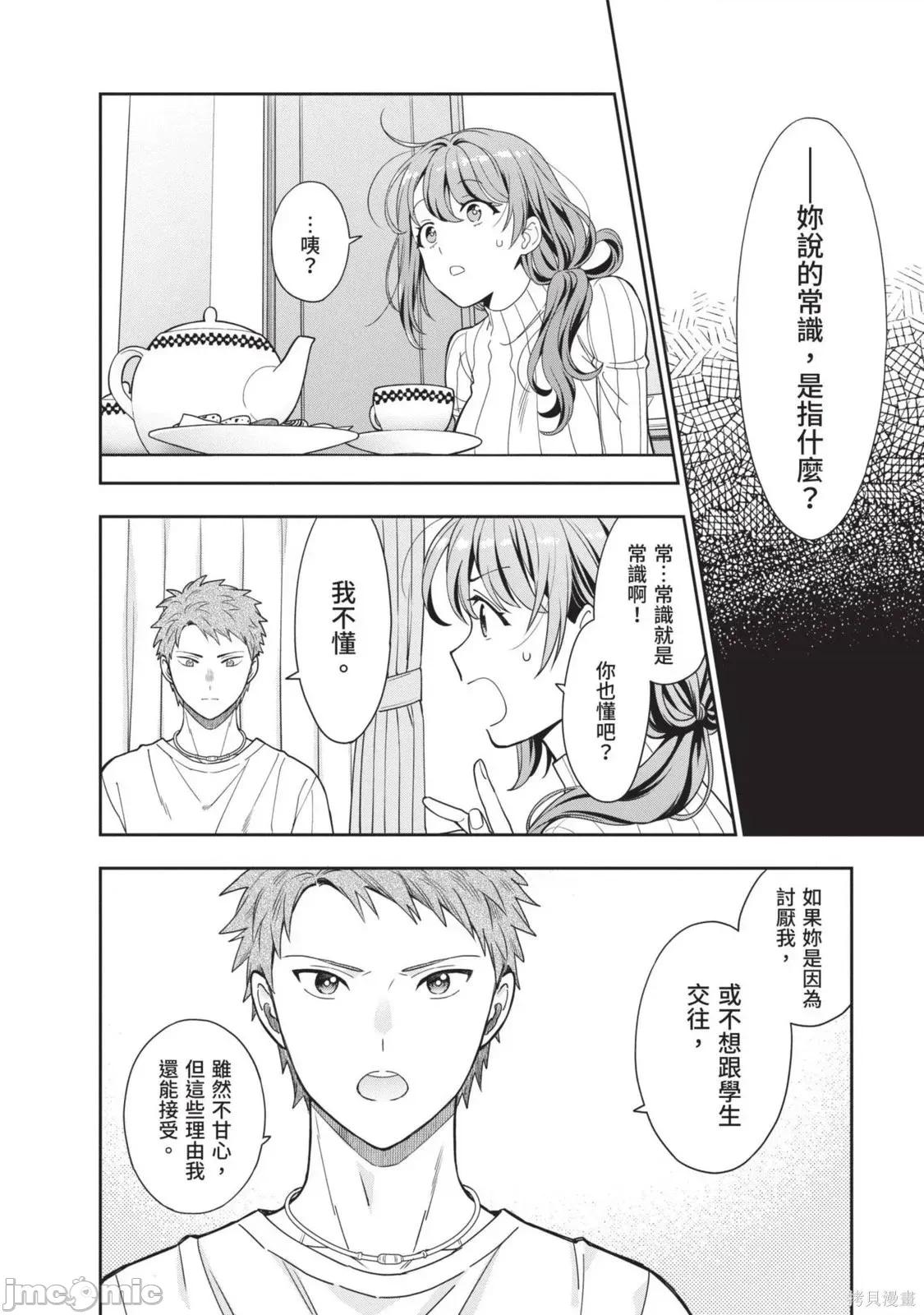喜歡的不是女兒而是我嗎？ 喜歡的不是女兒而是我嗎？[望公太 東鐵神]娘じゃなくて私（ママ）が好きなの!? 第99页