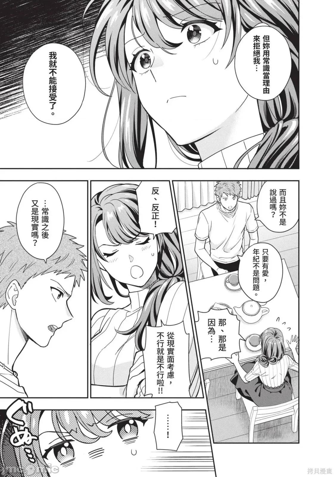 喜歡的不是女兒而是我嗎？ 喜歡的不是女兒而是我嗎？[望公太 東鐵神]娘じゃなくて私（ママ）が好きなの!? 第100页