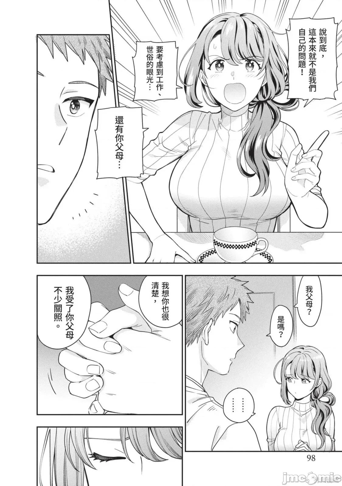 喜歡的不是女兒而是我嗎？ 喜歡的不是女兒而是我嗎？[望公太 東鐵神]娘じゃなくて私（ママ）が好きなの!? 第101页