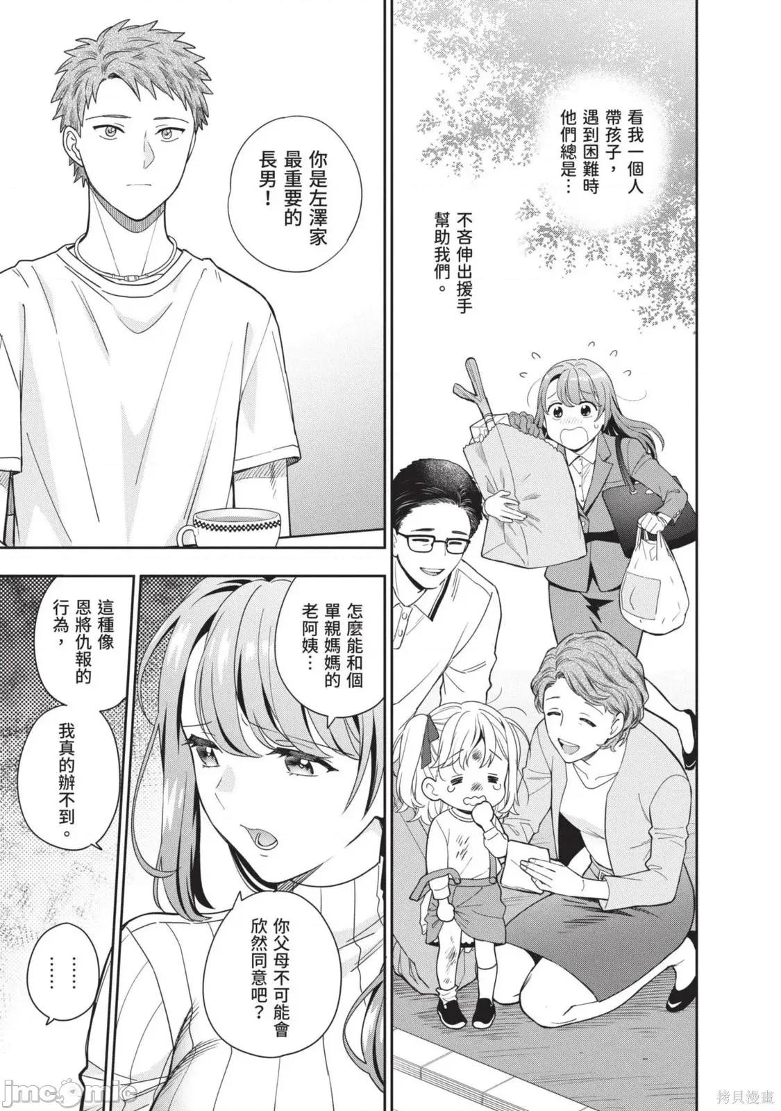 喜歡的不是女兒而是我嗎？ 喜歡的不是女兒而是我嗎？[望公太 東鐵神]娘じゃなくて私（ママ）が好きなの!? 第102页