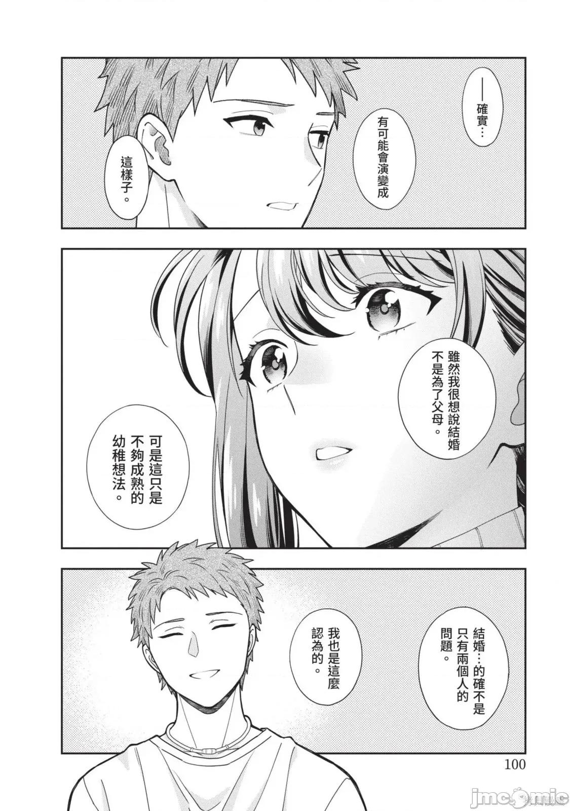 喜歡的不是女兒而是我嗎？ 喜歡的不是女兒而是我嗎？[望公太 東鐵神]娘じゃなくて私（ママ）が好きなの!? 第103页