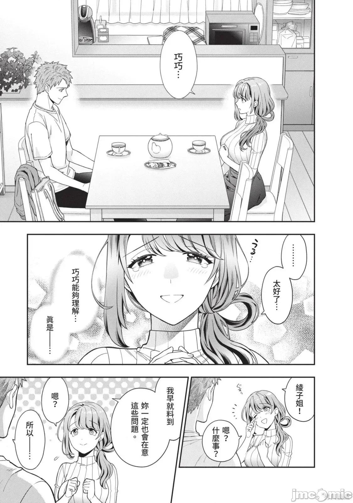 喜歡的不是女兒而是我嗎？ 喜歡的不是女兒而是我嗎？[望公太 東鐵神]娘じゃなくて私（ママ）が好きなの!? 第104页