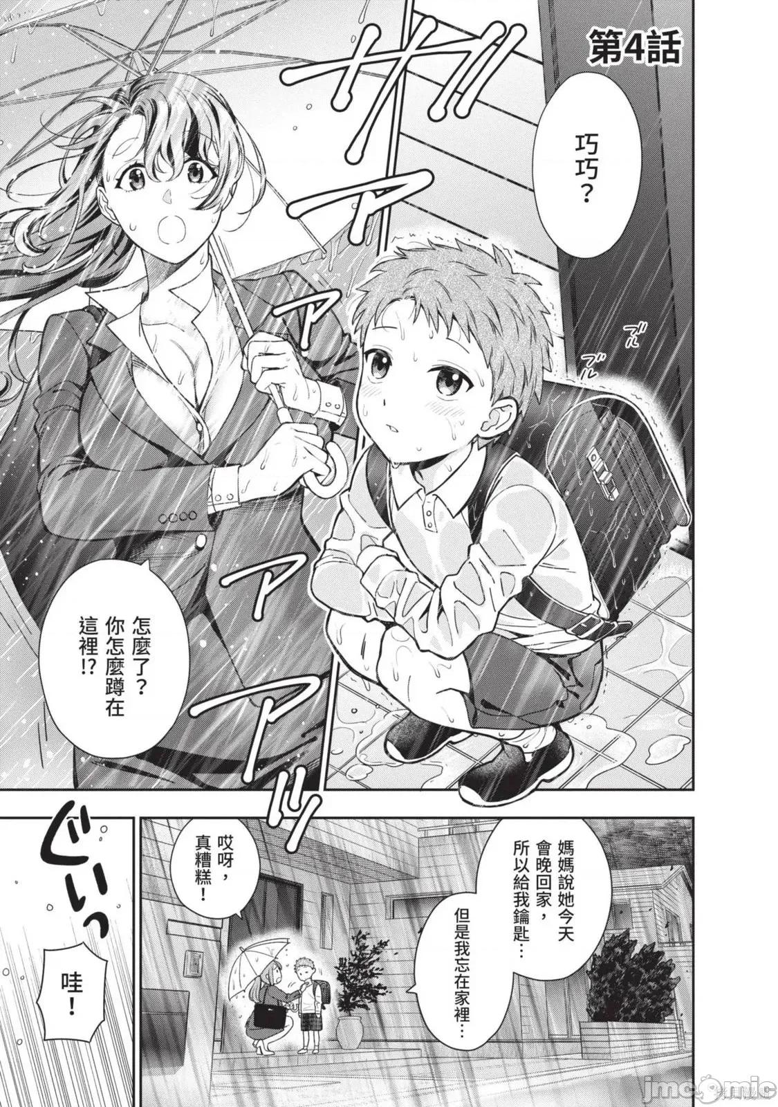 喜歡的不是女兒而是我嗎？ 喜歡的不是女兒而是我嗎？[望公太 東鐵神]娘じゃなくて私（ママ）が好きなの!? 第108页