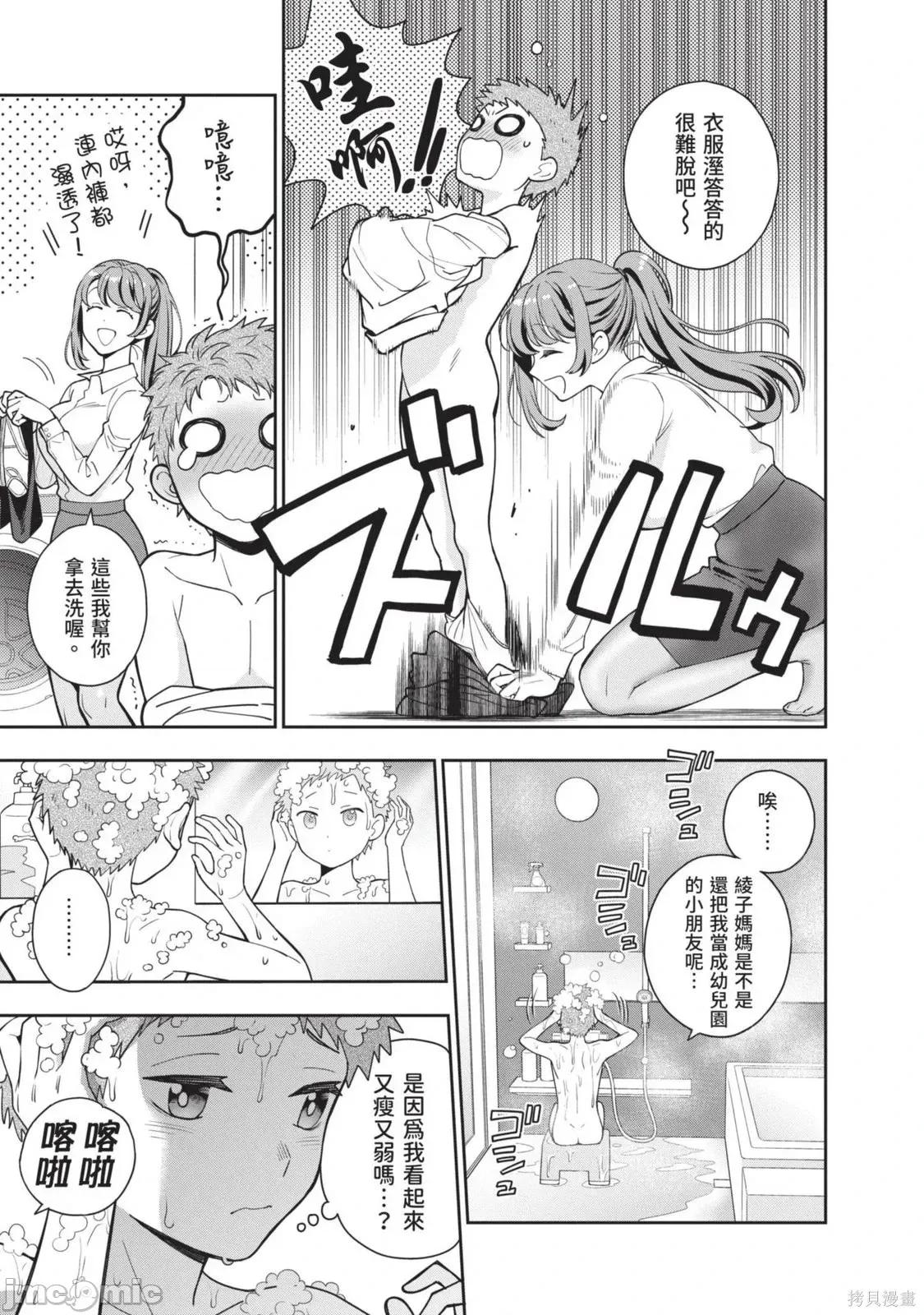 喜歡的不是女兒而是我嗎？ 喜歡的不是女兒而是我嗎？[望公太 東鐵神]娘じゃなくて私（ママ）が好きなの!? 第110页