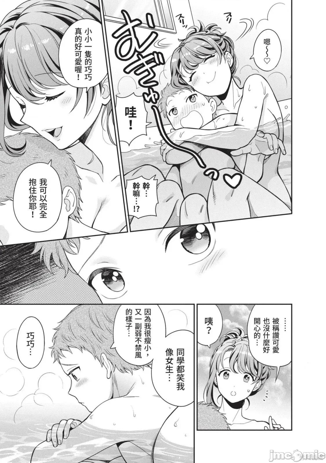 喜歡的不是女兒而是我嗎？ 喜歡的不是女兒而是我嗎？[望公太 東鐵神]娘じゃなくて私（ママ）が好きなの!? 第116页