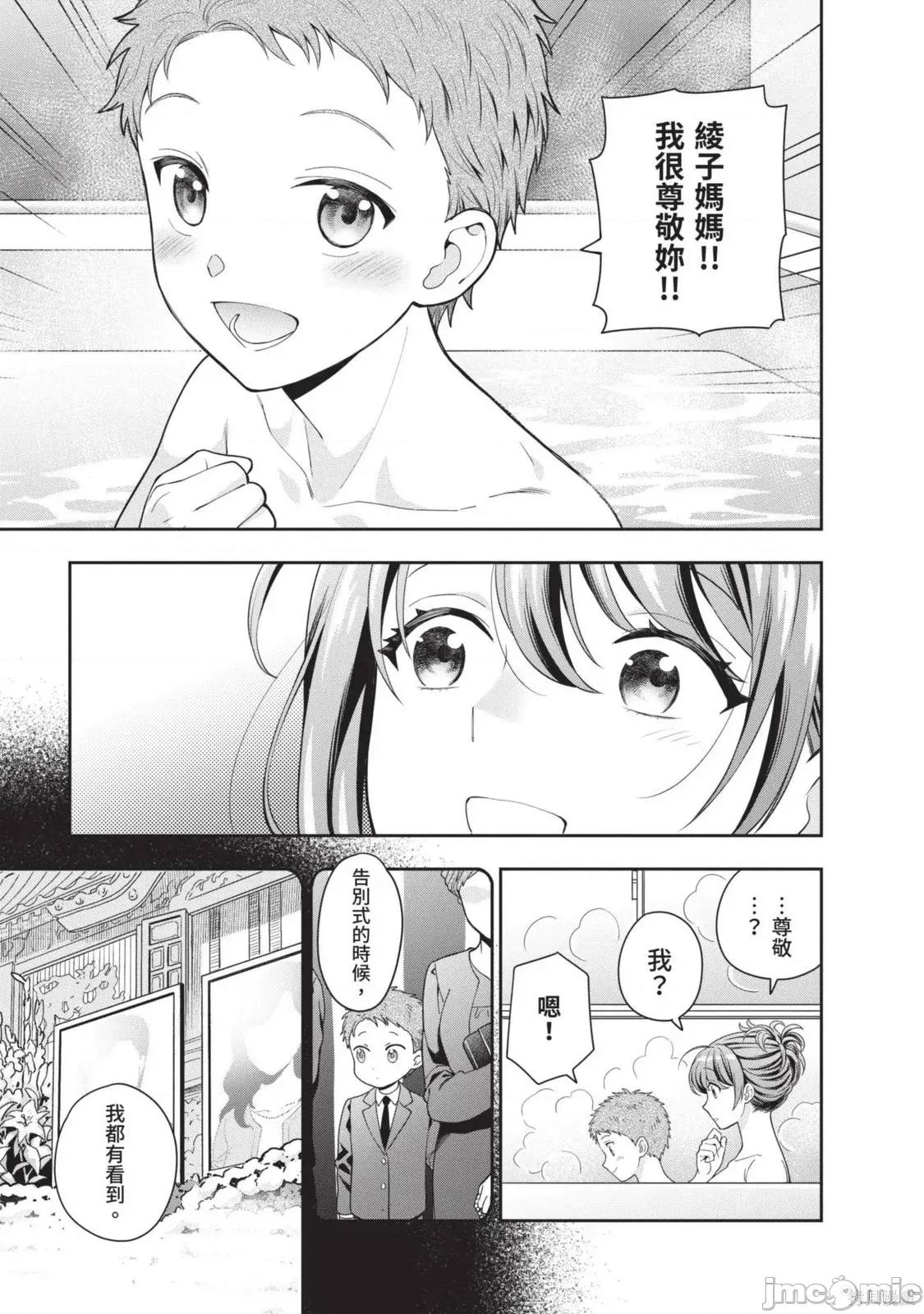 喜歡的不是女兒而是我嗎？ 喜歡的不是女兒而是我嗎？[望公太 東鐵神]娘じゃなくて私（ママ）が好きなの!? 第120页