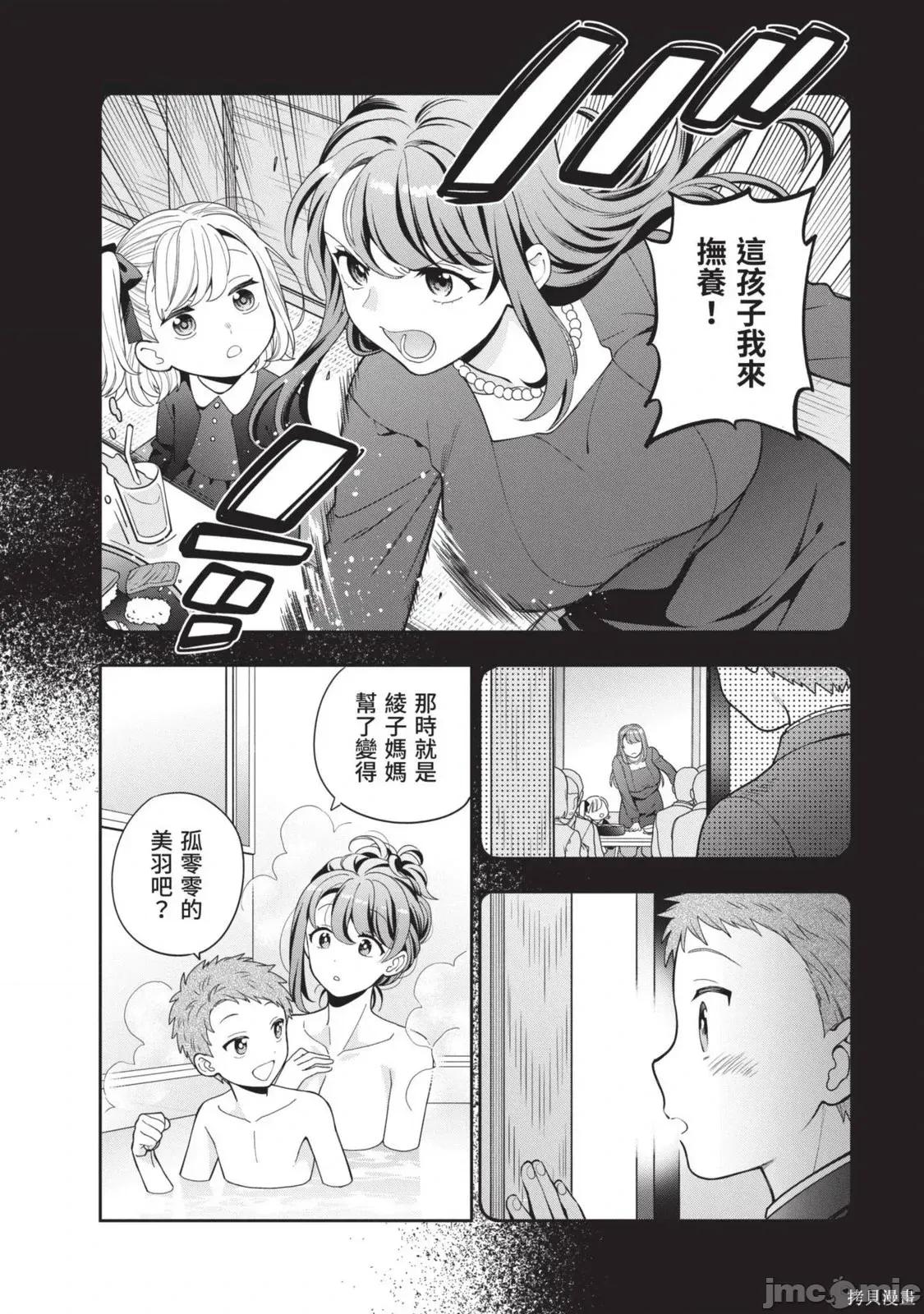 喜歡的不是女兒而是我嗎？ 喜歡的不是女兒而是我嗎？[望公太 東鐵神]娘じゃなくて私（ママ）が好きなの!? 第121页