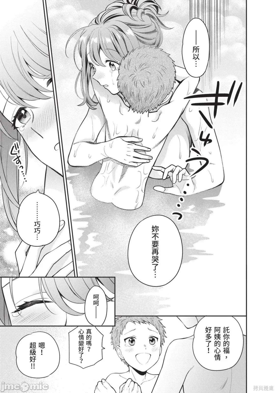 喜歡的不是女兒而是我嗎？ 喜歡的不是女兒而是我嗎？[望公太 東鐵神]娘じゃなくて私（ママ）が好きなの!? 第128页