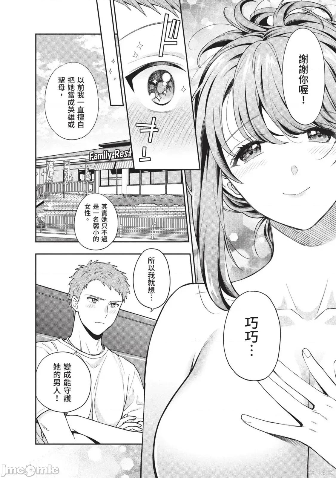 喜歡的不是女兒而是我嗎？ 喜歡的不是女兒而是我嗎？[望公太 東鐵神]娘じゃなくて私（ママ）が好きなの!? 第129页