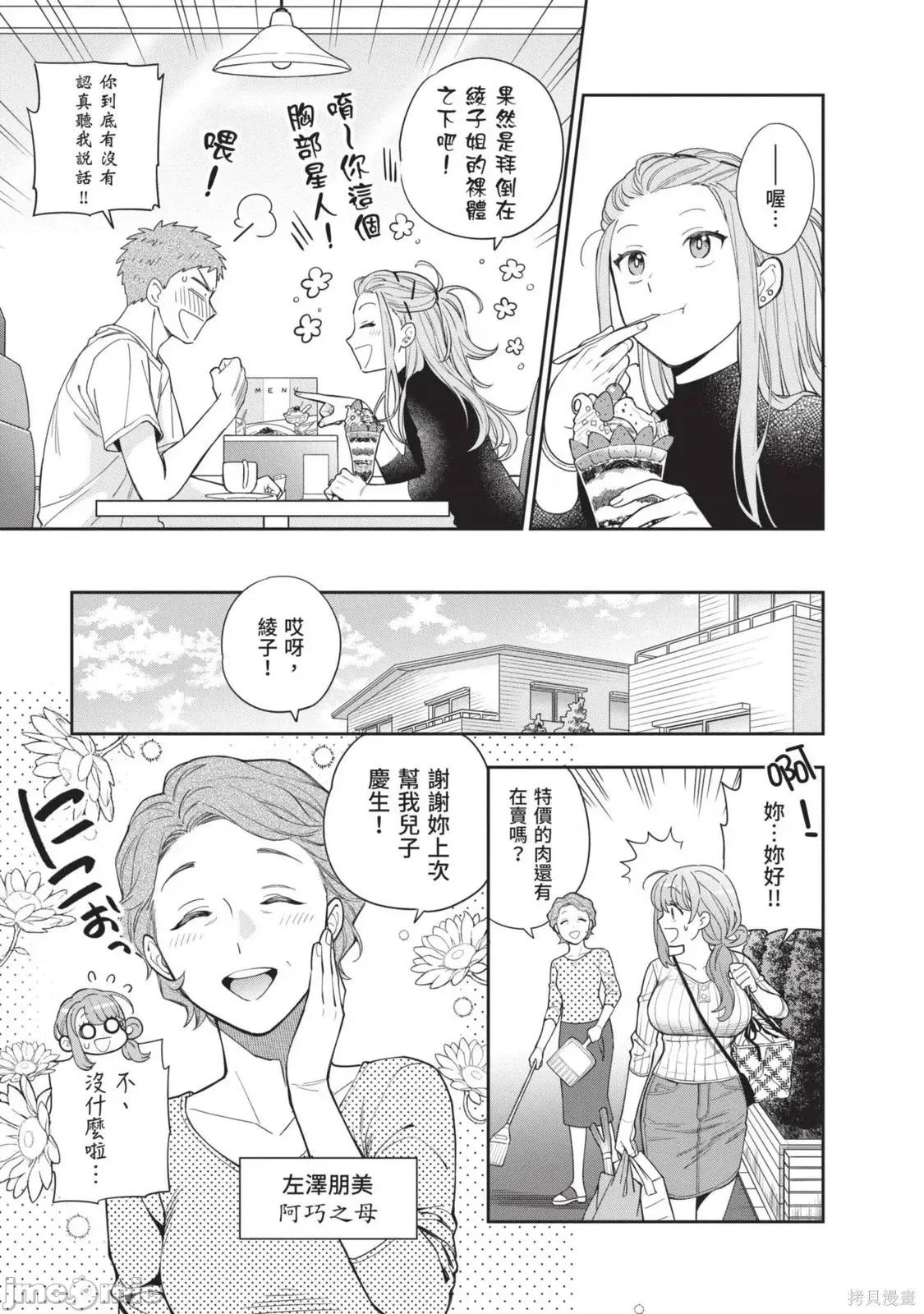 喜歡的不是女兒而是我嗎？ 喜歡的不是女兒而是我嗎？[望公太 東鐵神]娘じゃなくて私（ママ）が好きなの!? 第130页