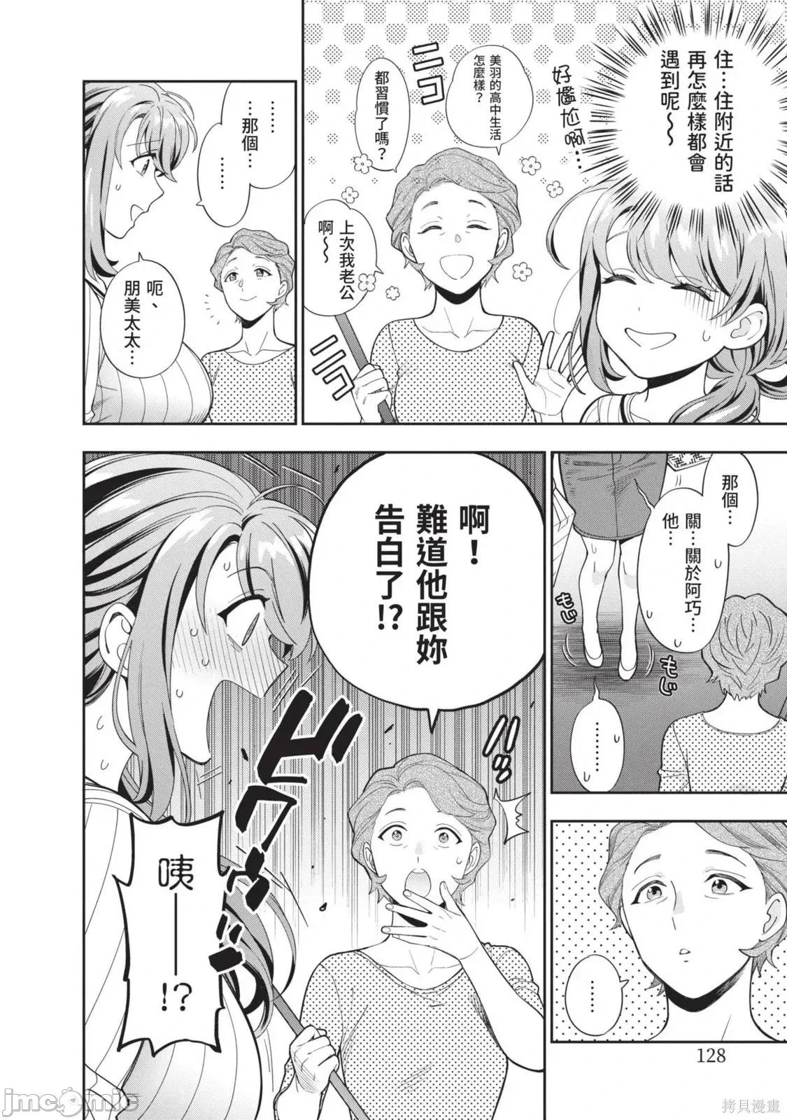 喜歡的不是女兒而是我嗎？ 喜歡的不是女兒而是我嗎？[望公太 東鐵神]娘じゃなくて私（ママ）が好きなの!? 第131页