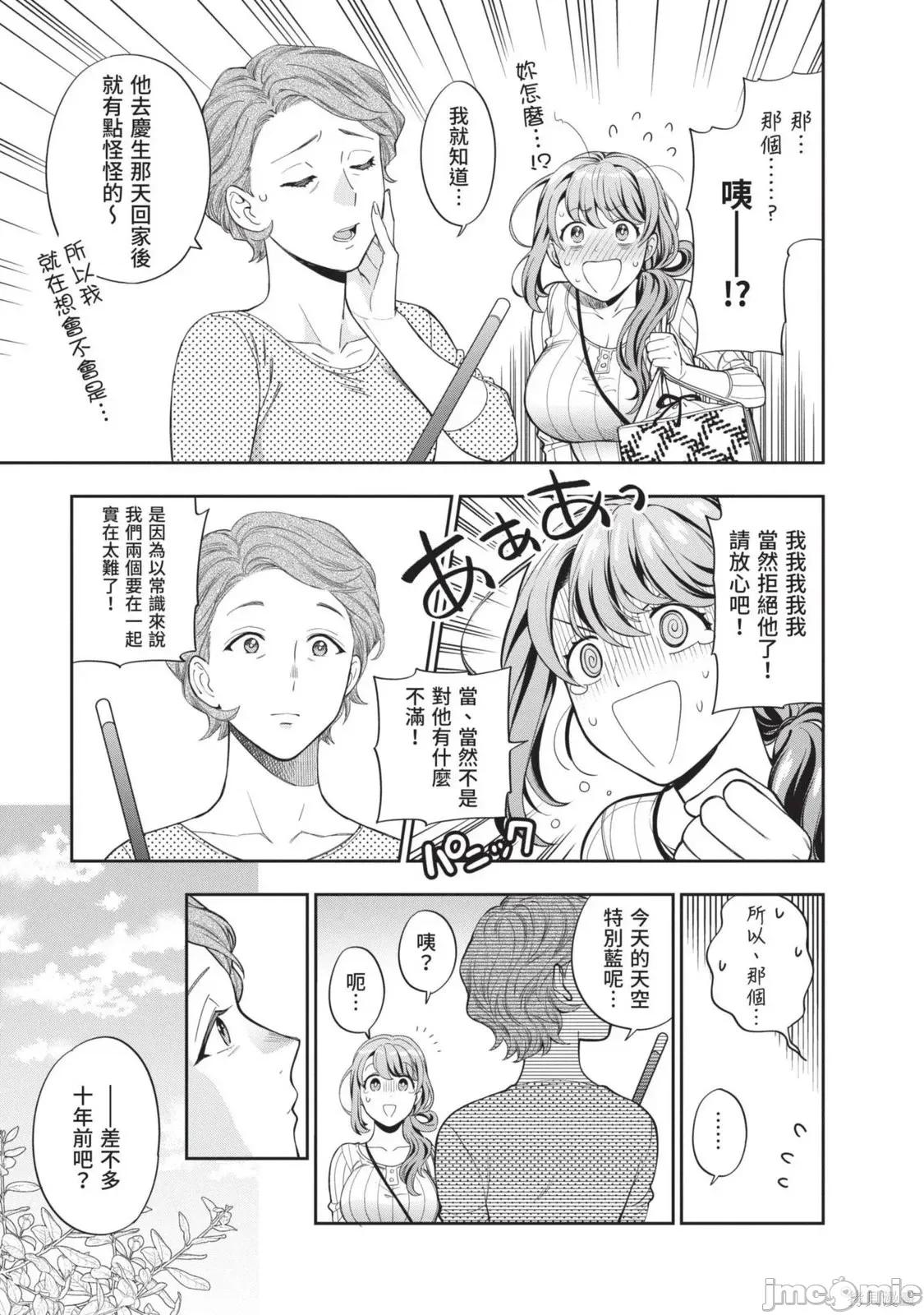 喜歡的不是女兒而是我嗎？ 喜歡的不是女兒而是我嗎？[望公太 東鐵神]娘じゃなくて私（ママ）が好きなの!? 第132页