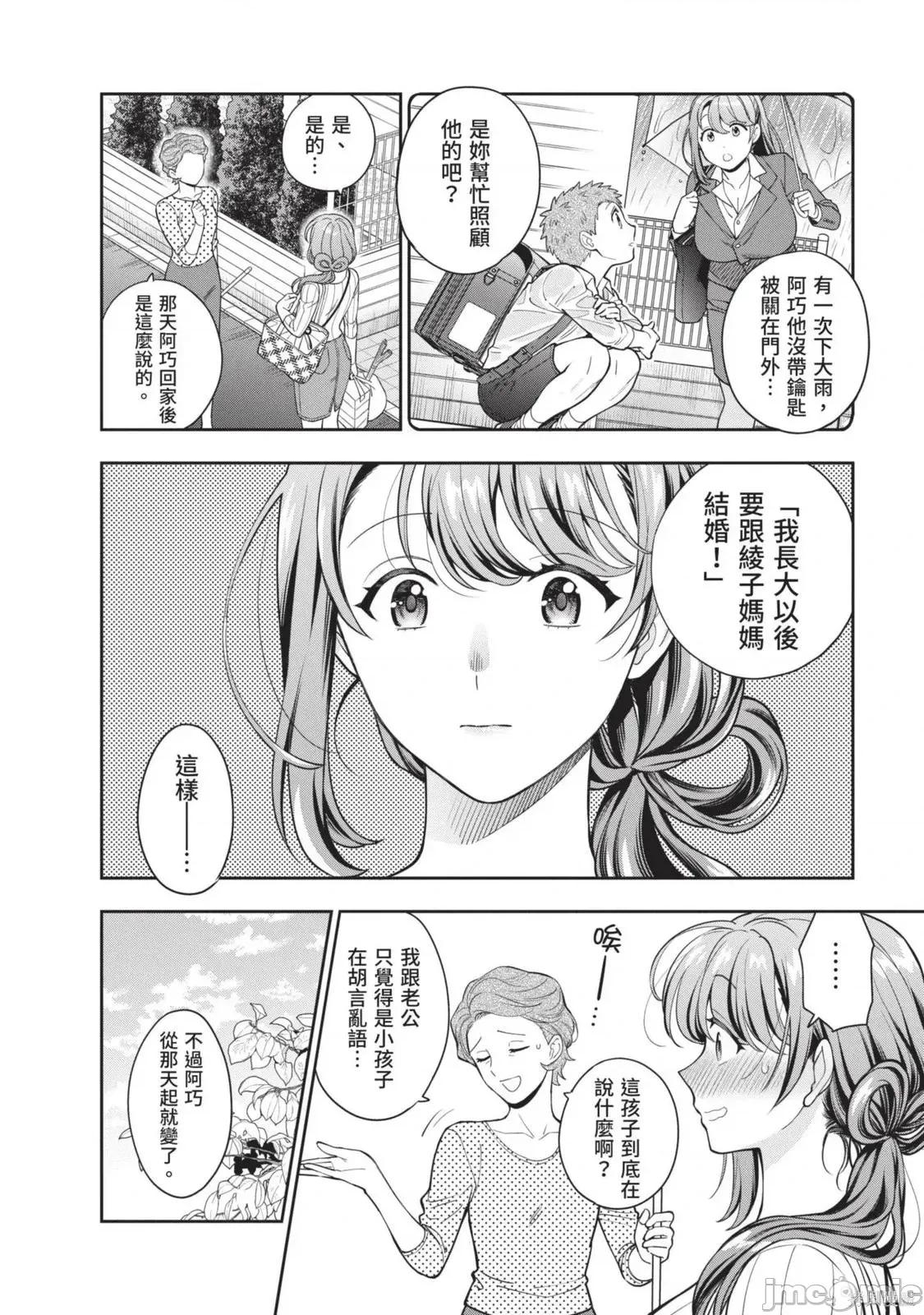 喜歡的不是女兒而是我嗎？ 喜歡的不是女兒而是我嗎？[望公太 東鐵神]娘じゃなくて私（ママ）が好きなの!? 第133页