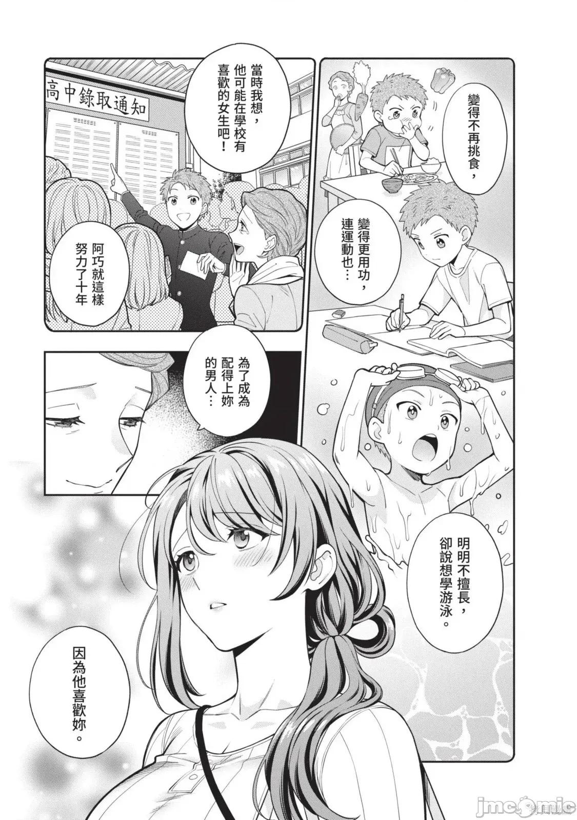 喜歡的不是女兒而是我嗎？ 喜歡的不是女兒而是我嗎？[望公太 東鐵神]娘じゃなくて私（ママ）が好きなの!? 第134页
