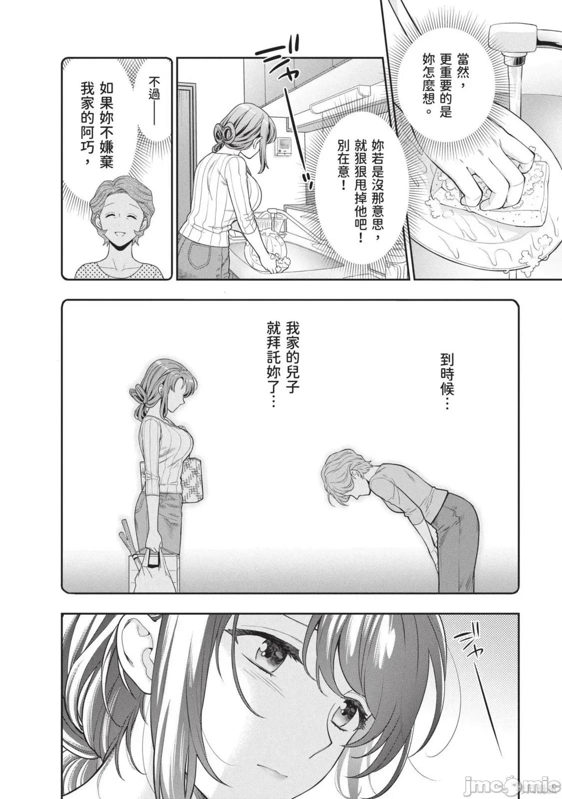 喜歡的不是女兒而是我嗎？ 喜歡的不是女兒而是我嗎？[望公太 東鐵神]娘じゃなくて私（ママ）が好きなの!? 第135页