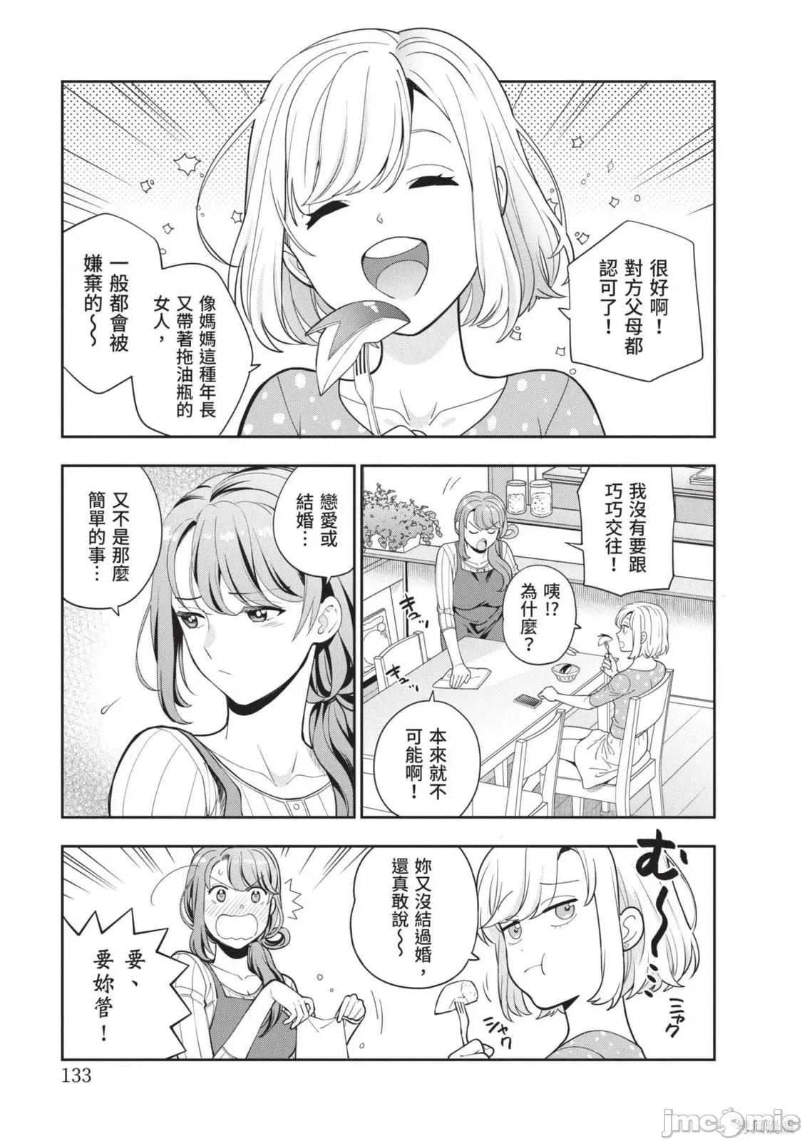 喜歡的不是女兒而是我嗎？ 喜歡的不是女兒而是我嗎？[望公太 東鐵神]娘じゃなくて私（ママ）が好きなの!? 第136页