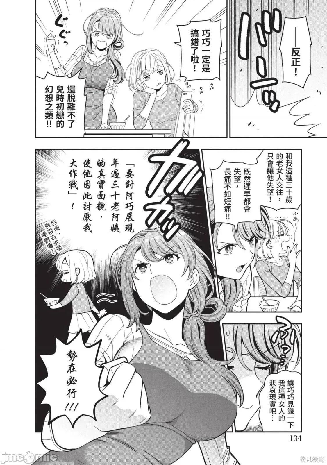 喜歡的不是女兒而是我嗎？ 喜歡的不是女兒而是我嗎？[望公太 東鐵神]娘じゃなくて私（ママ）が好きなの!? 第137页
