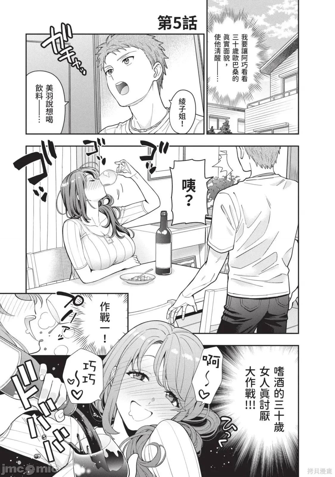 喜歡的不是女兒而是我嗎？ 喜歡的不是女兒而是我嗎？[望公太 東鐵神]娘じゃなくて私（ママ）が好きなの!? 第140页
