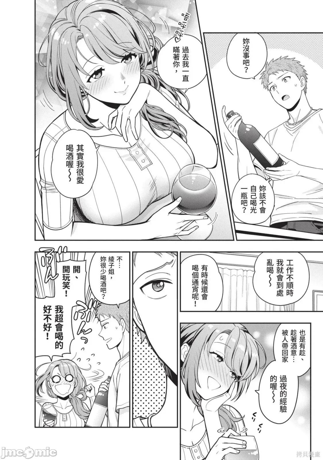 喜歡的不是女兒而是我嗎？ 喜歡的不是女兒而是我嗎？[望公太 東鐵神]娘じゃなくて私（ママ）が好きなの!? 第141页