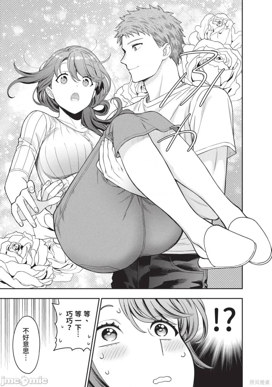 喜歡的不是女兒而是我嗎？ 喜歡的不是女兒而是我嗎？[望公太 東鐵神]娘じゃなくて私（ママ）が好きなの!? 第144页