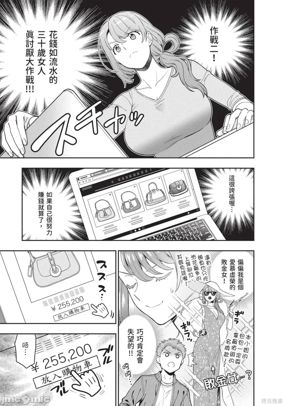喜歡的不是女兒而是我嗎？ 喜歡的不是女兒而是我嗎？[望公太 東鐵神]娘じゃなくて私（ママ）が好きなの!? 第146页