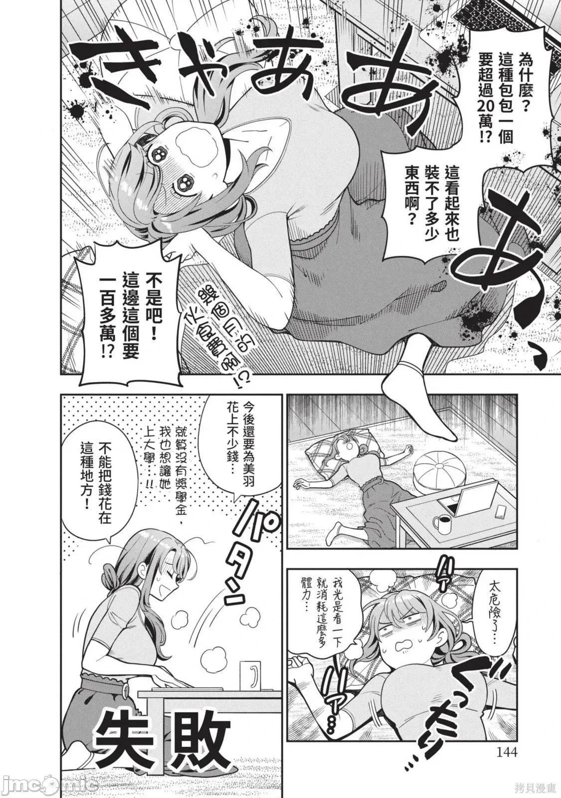喜歡的不是女兒而是我嗎？ 喜歡的不是女兒而是我嗎？[望公太 東鐵神]娘じゃなくて私（ママ）が好きなの!? 第147页