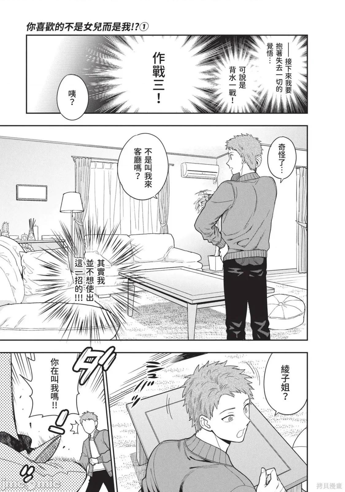 喜歡的不是女兒而是我嗎？ 喜歡的不是女兒而是我嗎？[望公太 東鐵神]娘じゃなくて私（ママ）が好きなの!? 第148页